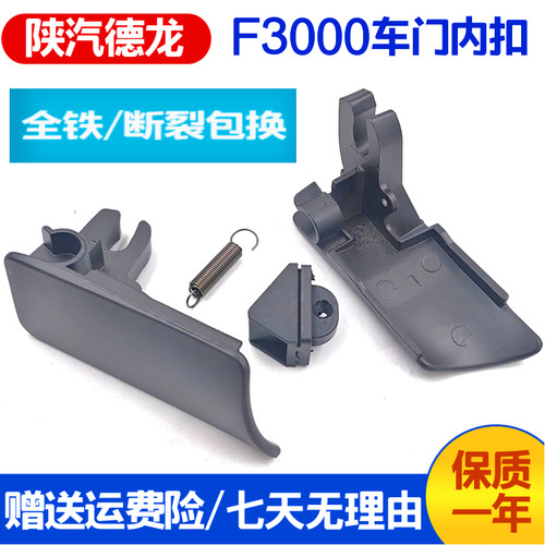 陕汽德龙F3000车门内扣