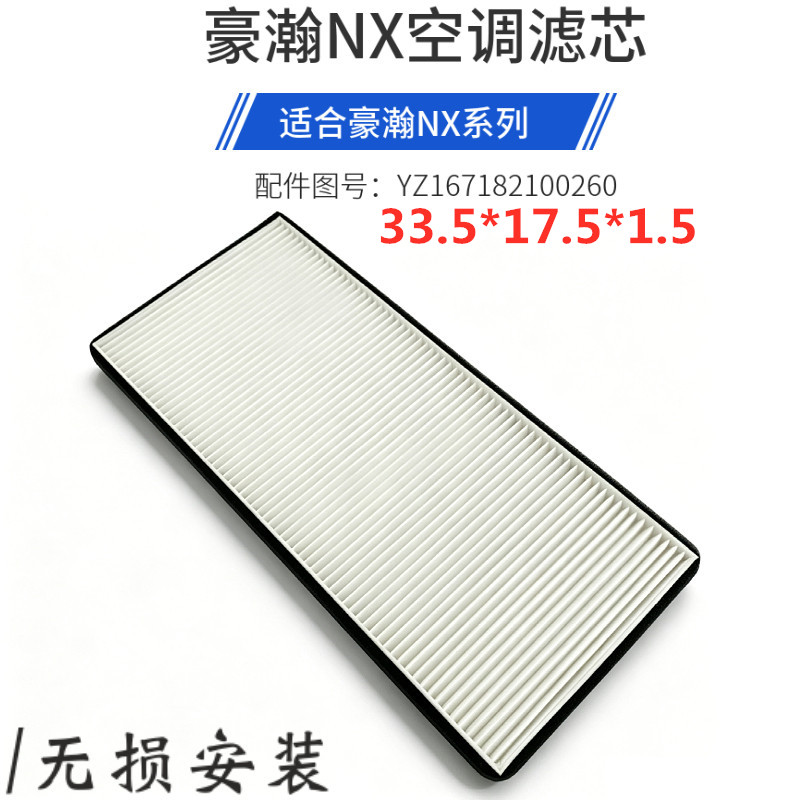 适用新重汽豪沃N5G 豪沃NX MATE空调滤芯滤清器空滤空气过滤器格