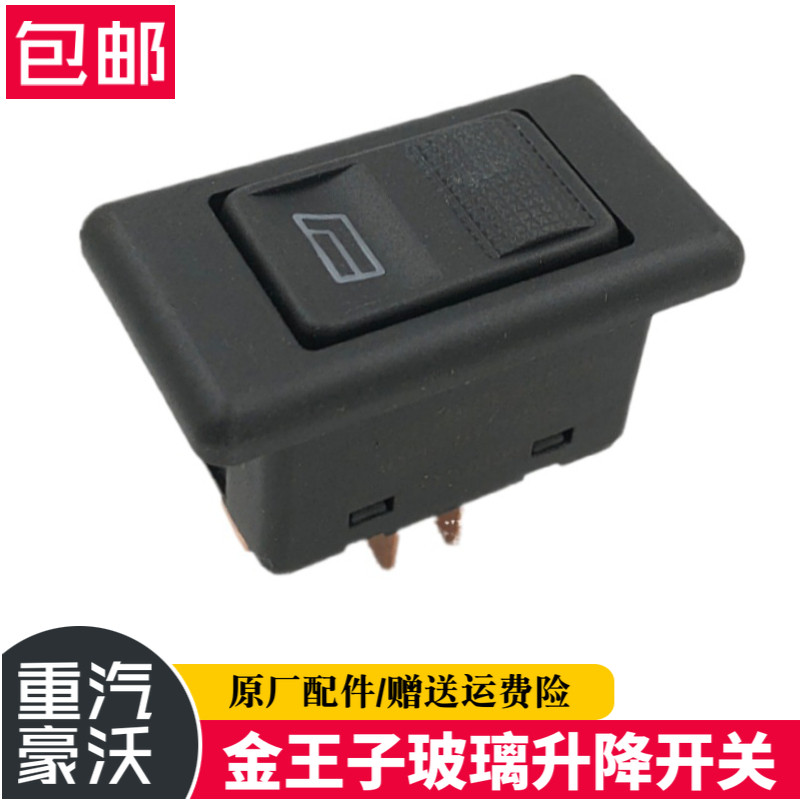 金王子车门电动玻璃升降器开关