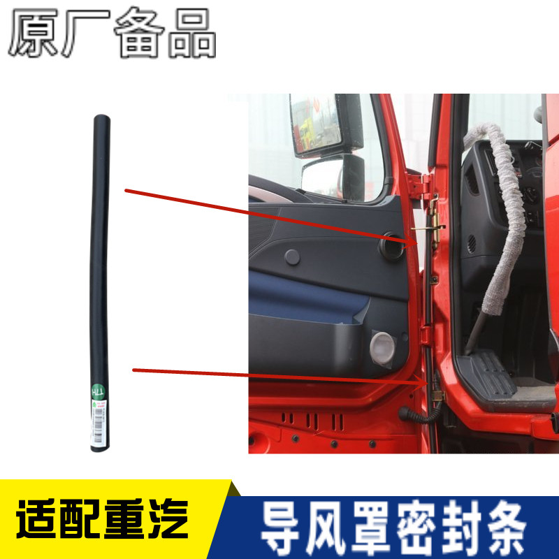 豪沃T7H导风罩密封条A7车门