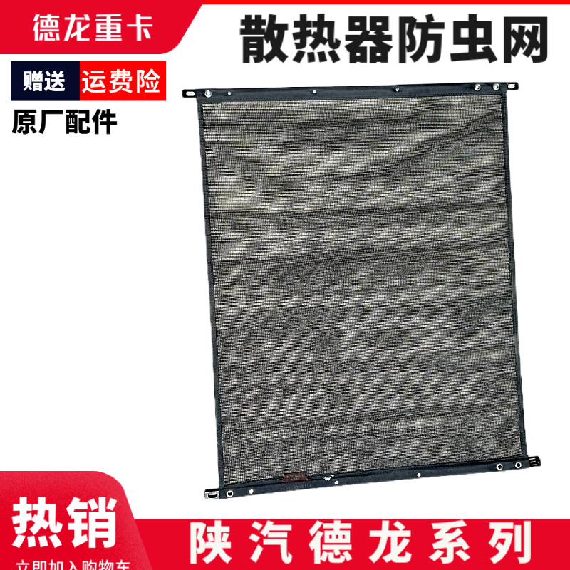 新M3000X3000F3000水箱防虫网