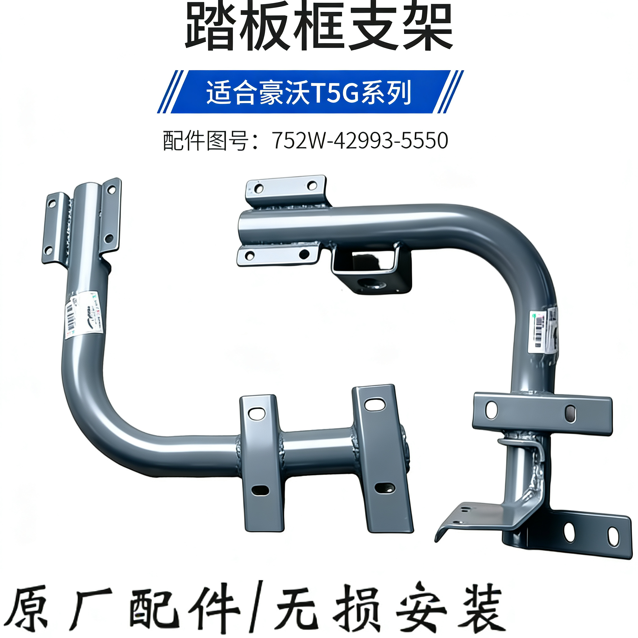 豪沃T5G脚踏板支架上车踏板框