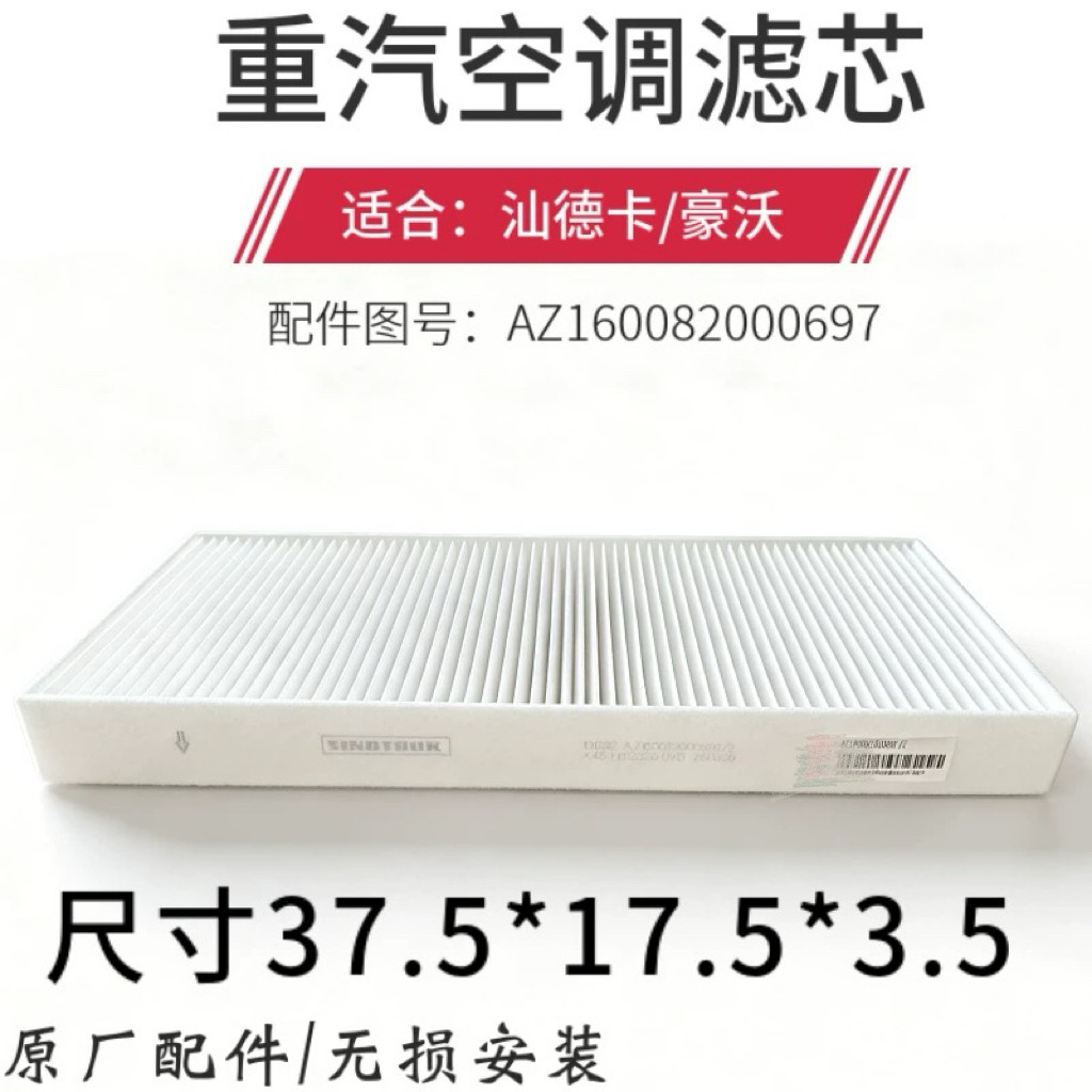 适配重汽豪沃新款空调滤芯汕德卡空调滤芯新款滤芯原厂配件000697