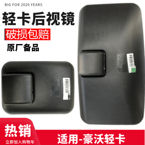 适配重汽豪沃轻卡统帅悍将原厂倒车镜后视镜反光镜豪沃轻卡方镜