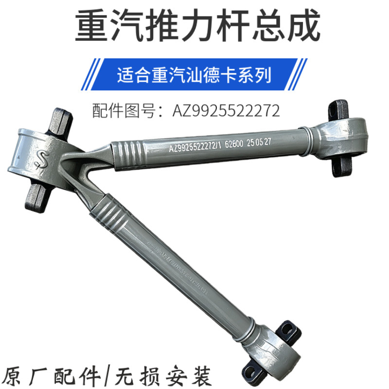 配中国重汽豪沃配件豪沃T7H豪沃TX汕德卡V型推力杆拉力杠拉臂总成