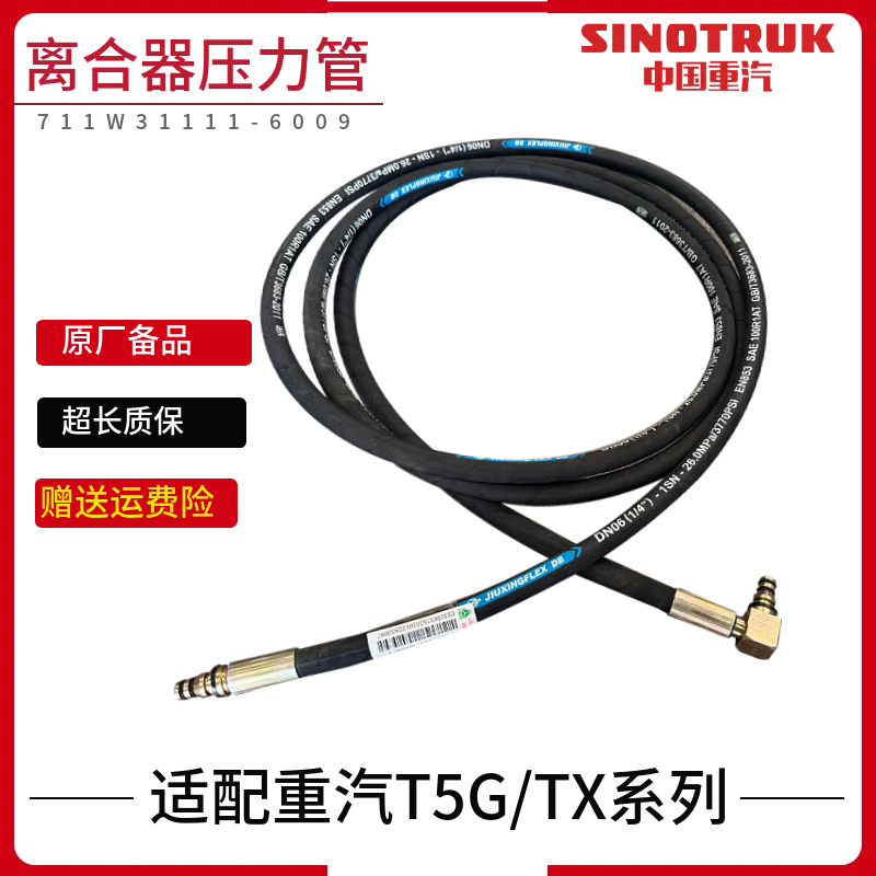适配重汽豪沃T5G离合器总泵油管TX离合器助力缸液压油管高压管