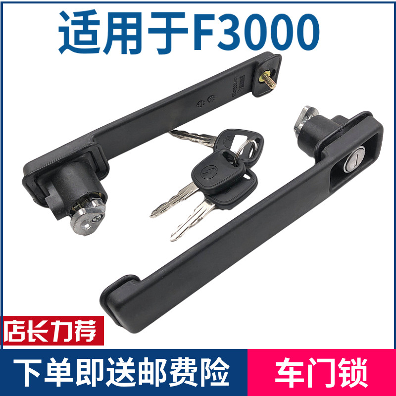 適配陝汽重卡德龍F3000F2000車門外把手車門外開啓鎖芯車門鎖總成在類目 汽車/用品/配件/改裝, 汽車零配件, 車門拉手中 - 來自Buy2taobao.com提供專業的淘寶代購服務