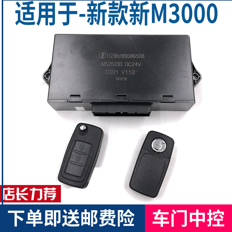 适配陕汽德龙配件德龙新款新M3000H3000车门中控遥控器遥控锁