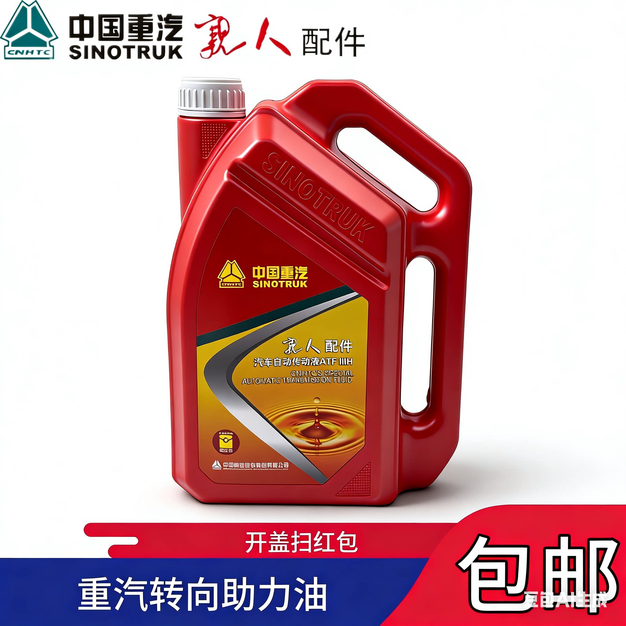 豪沃T7HT5GTX方向机油豪瀚汕德卡