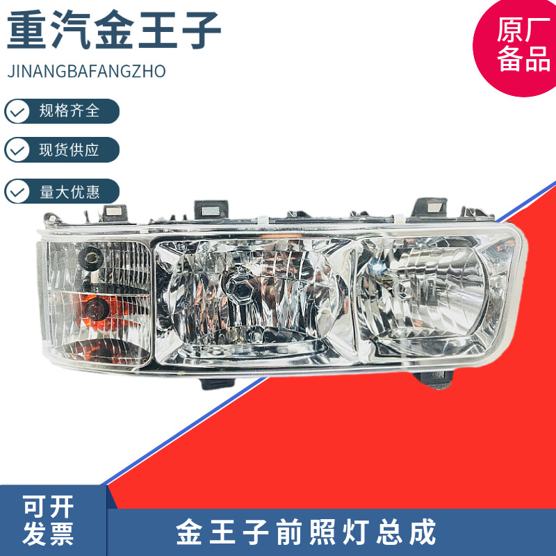 金王子前照灯前大灯金王子