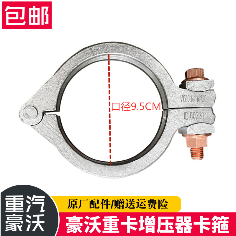 中国重汽豪沃重卡增压器卡箍