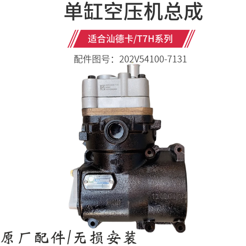 重汽汕德卡豪沃T7单缸打气泵