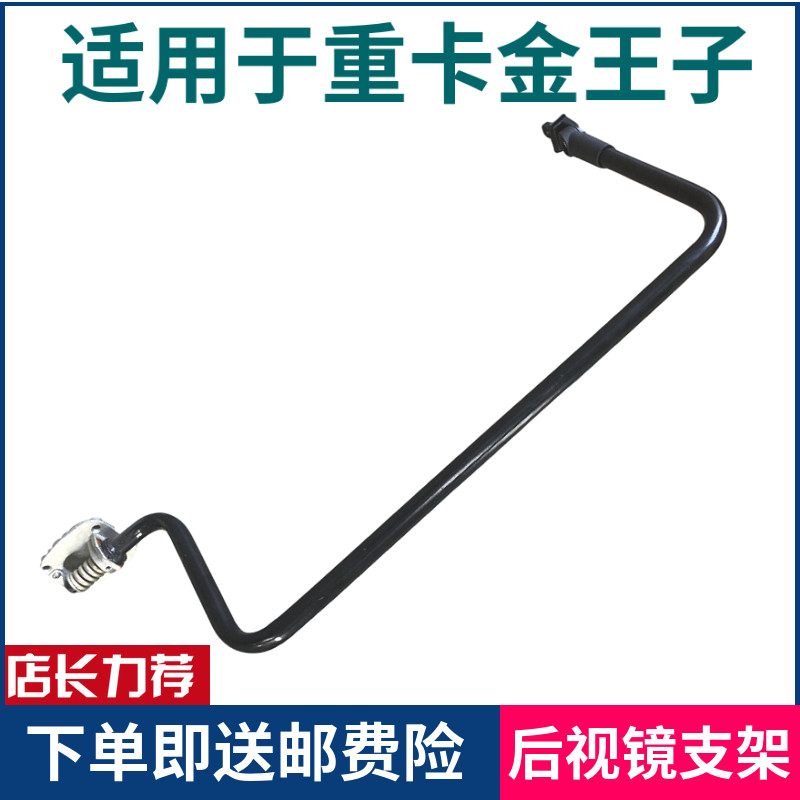 金王子后视镜支架反光镜镜杆总成
