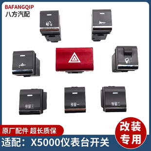 适配德龙X5000仪表预留备用开关新M3000S工作灯喇叭淋水翘板开关