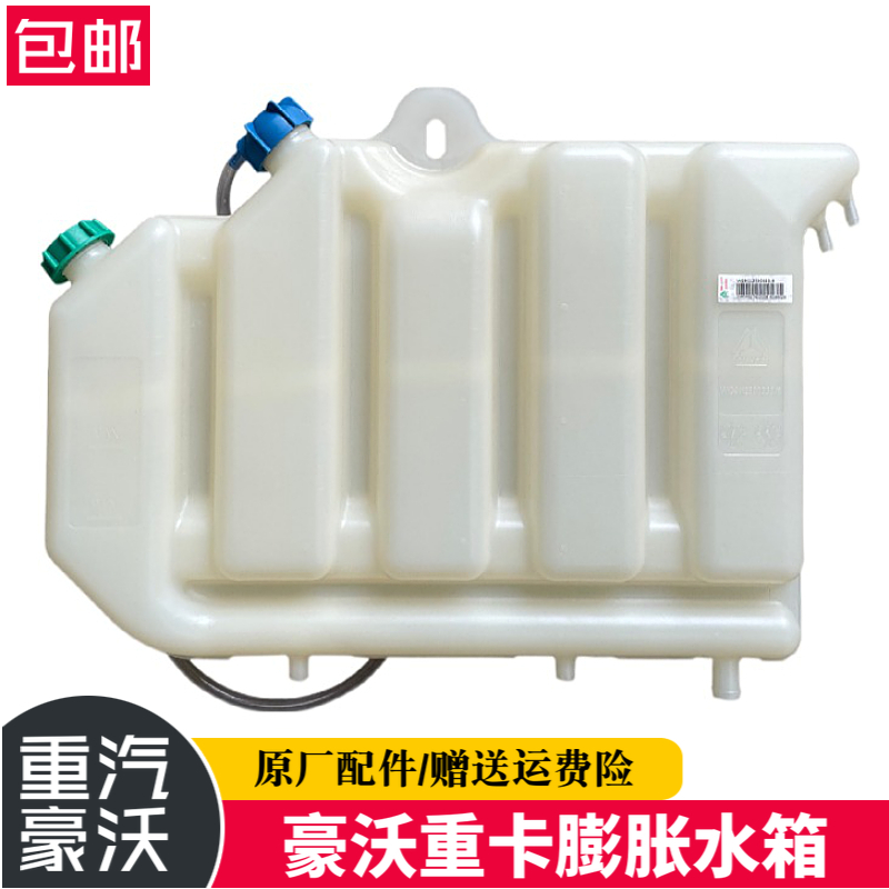 重汽豪沃380金王子膨胀水箱