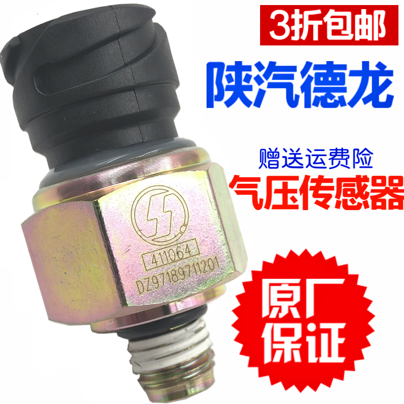 适配陕汽重卡原厂德龙F3000气压传感器新m3000气压感应塞X3000