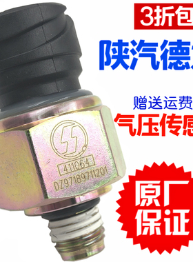 适配陕汽重卡原厂德龙F3000气压传感器新m3000气压感应塞X3000