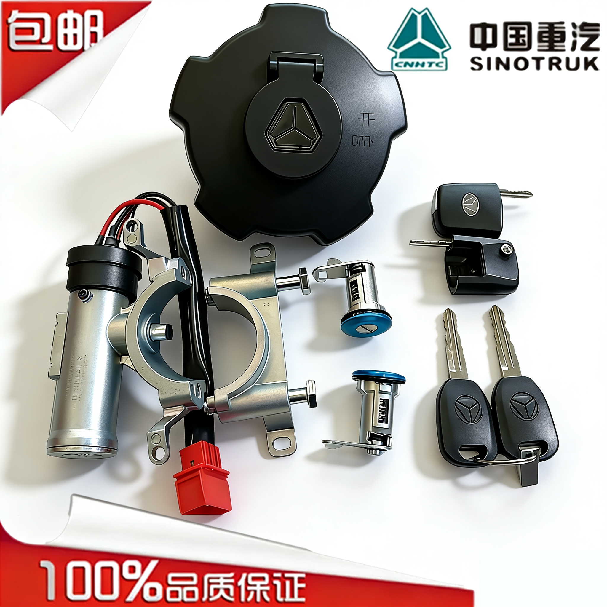 重汽豪瀚N7GN5G N7W N5W车门锁芯点火锁油箱盖豪沃NX全车锁原厂