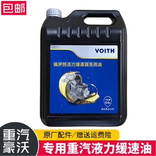适用重汽豪沃T7H液力缓速器油汕德卡C7H福伊特液力缓速器油豪沃H7