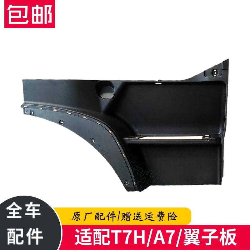 重汽豪沃A7T7H翼子板总成