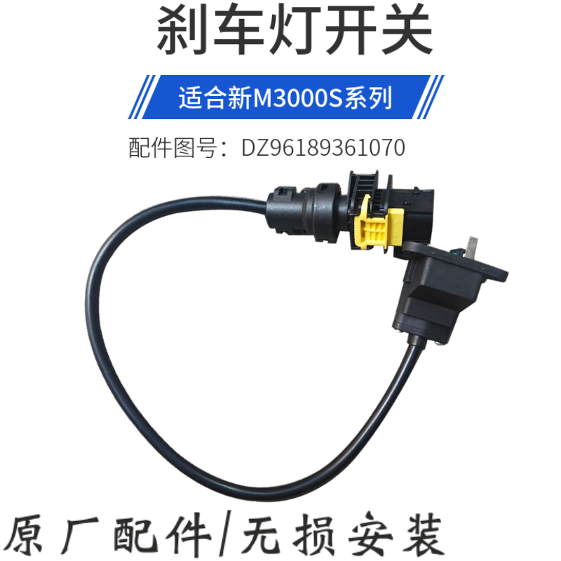 适配陕汽德龙新M3000S刹车灯开关制动灯开关传感器DZ96189361070