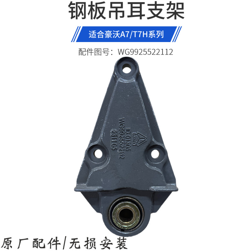 T7H前钢板后支架前簧后钢板