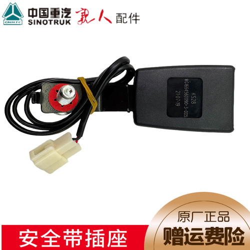 汕德卡C7H带线安全带插座
