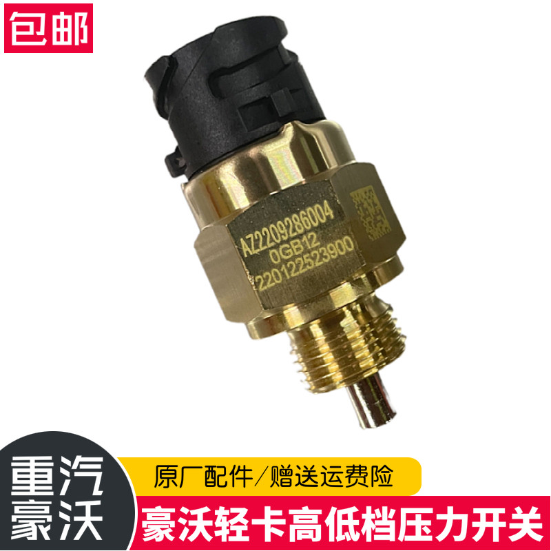 重汽豪沃统帅悍将高低档开关
