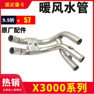 适配陕汽德龙配件 德龙X3000空调暖风水箱中冷接头空调铝管水管