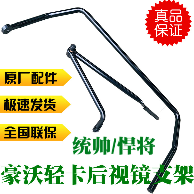 重汽轻卡统帅悍将后视镜支架