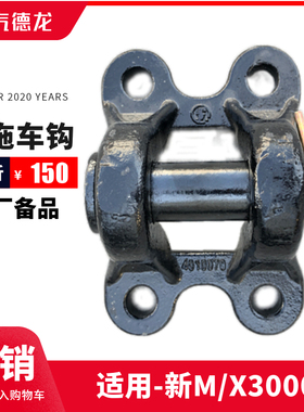 适配陕汽重卡配件德龙新MX3000车身后拖车钩座拉车钩促销包邮