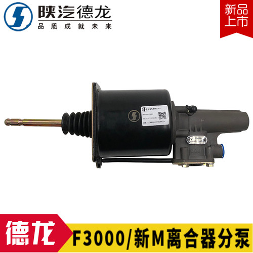 德龙F3000f2000奥龙离合器分泵