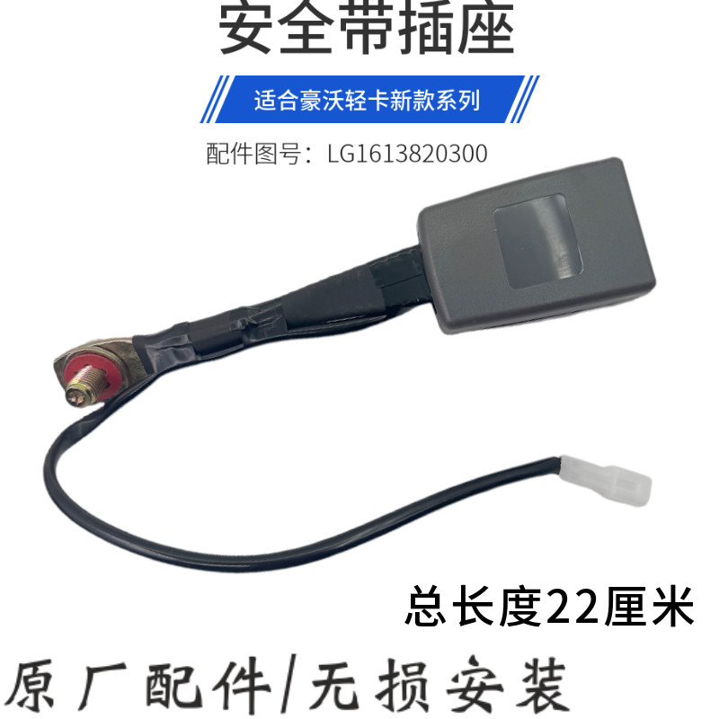 豪沃轻卡悍将王系座椅安全带