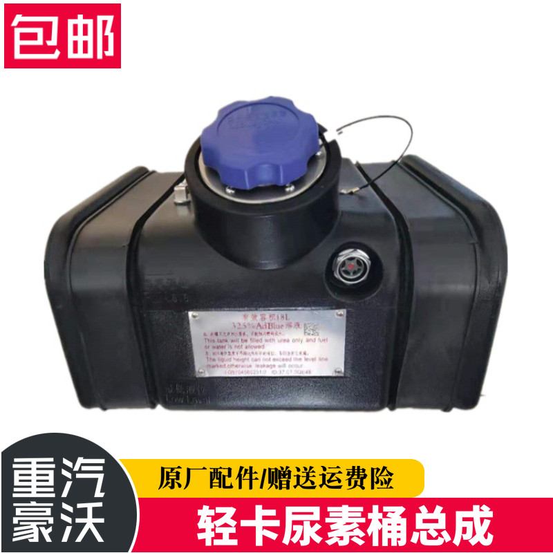 豪沃轻卡悍将统帅尿素箱体