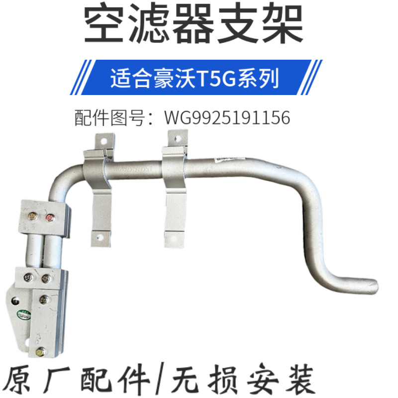 豪沃TH7空滤器支架螺旋线铝合金