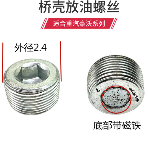 AC16桥桥壳放油螺丝汕德卡T7H