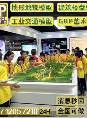 地形理貌沙盘模型户外硬定制作建筑工业厂桌游剧本杀规划白模投影