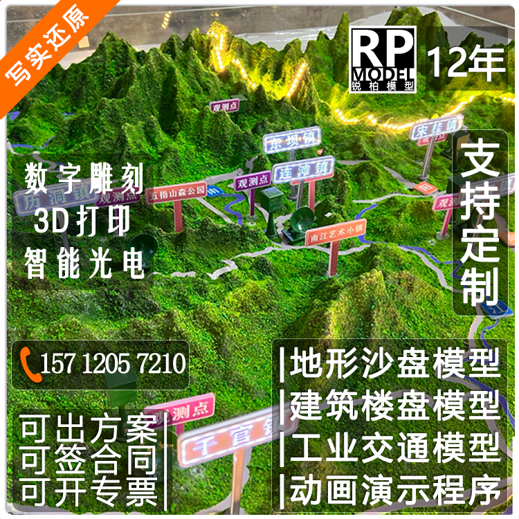地形沙盘模型地貌定制作做专业精准建筑楼盘工业设计立体三3D打印
