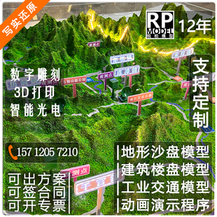 地形沙盘模型地貌定制作做专业精准建筑楼盘工业设计立体三3D打印