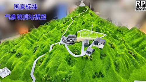 气象科普相关模型设计定制造沙盘
