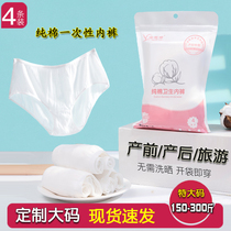 Extra large size 200-300jin disposable underwear for pregnant women pure cotton plus fat m disposable underwear for postpartum women