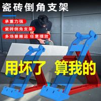 瓷磚倒角支架支撐架倒角神器瓦工抹灰抬磚器巖板材搬運(yùn)倒角支架
