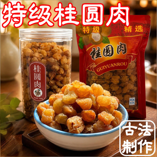 广西特产龙眼肉25年新货桂圆干