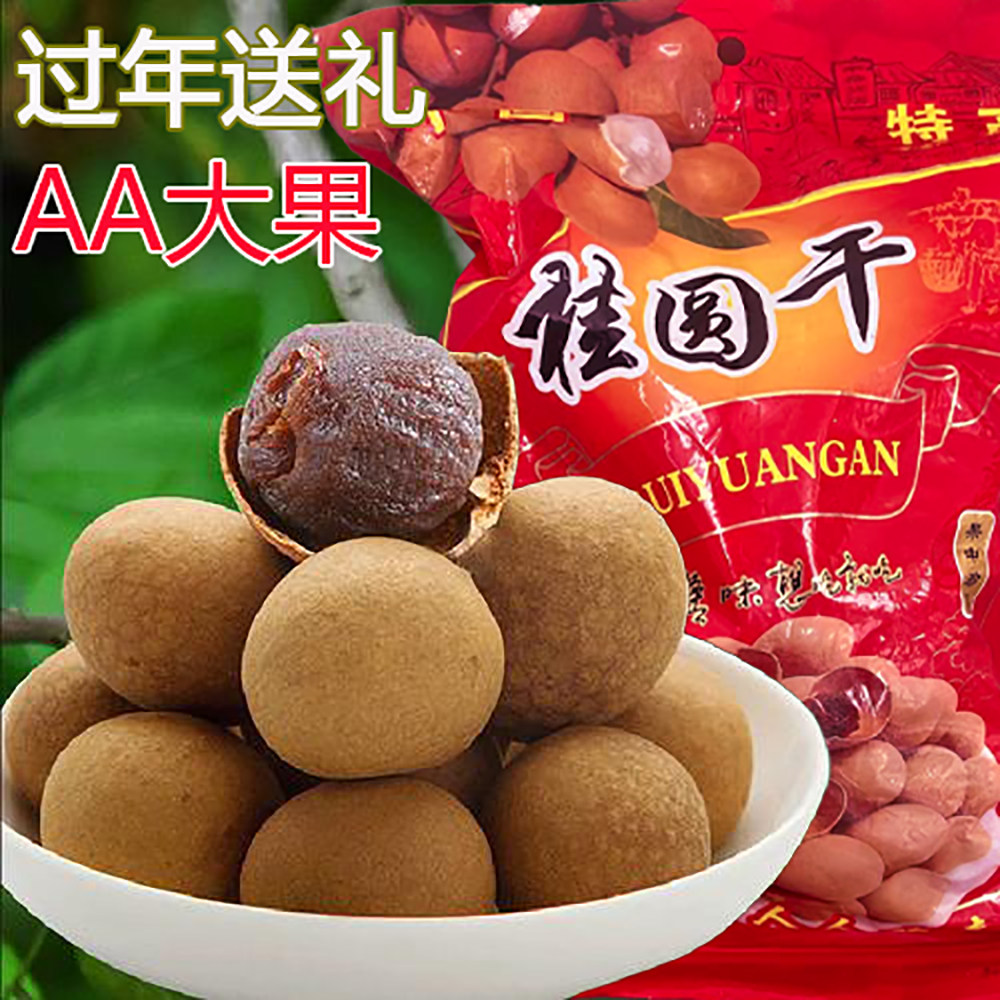 广西特产龙眼干带壳石硖桂圆干25年新货特级特级元肉平南桂圆肉干