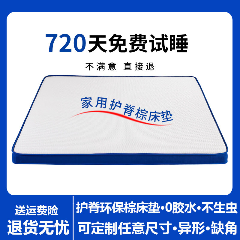 天然椰棕床垫家用护腰护脊可定制