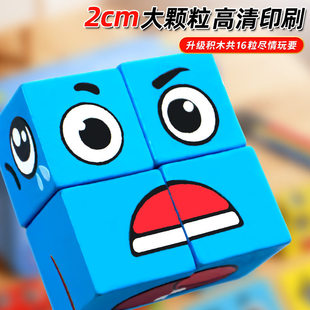 变脸魔方积木拼图儿童对战表情按铃宝宝多人互动益智桌游玩具方块