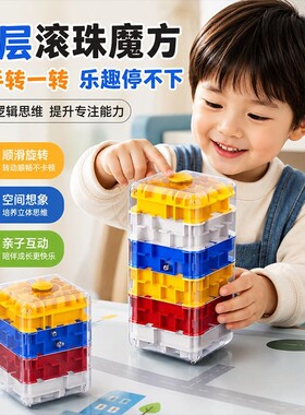 3D立方体滚珠迷宫魔方暑