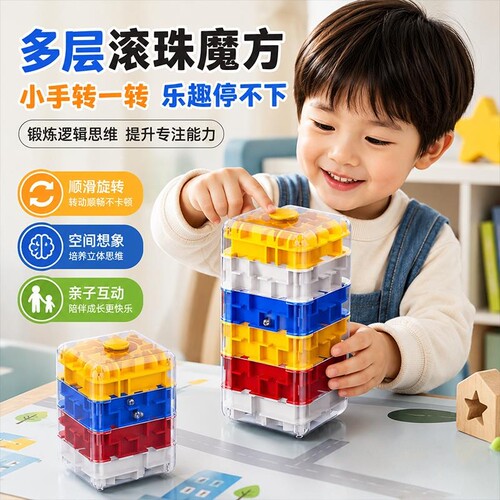 3D立方体滚珠迷宫魔方暑