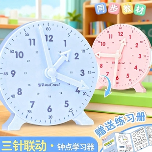 三针联动钟表学习器三年级钟表模型小学教具