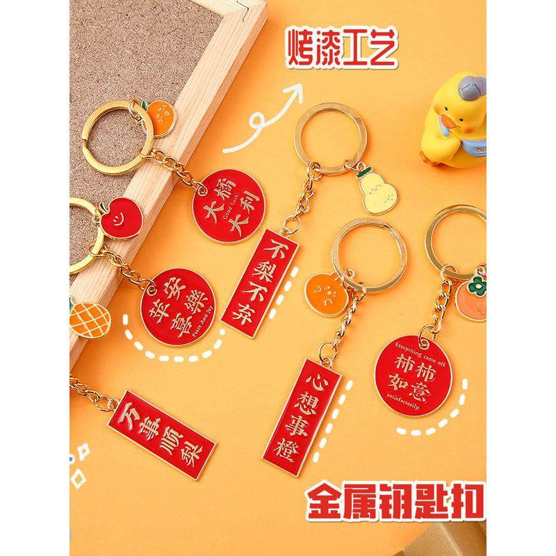 中国风祝福柿柿如意好运红色喜庆水果挂件钥匙扣礼物男女钥匙圈链,节庆用品/礼品,钥匙扣,淘宝优惠券,粉丝福利购,淘宝优惠卷